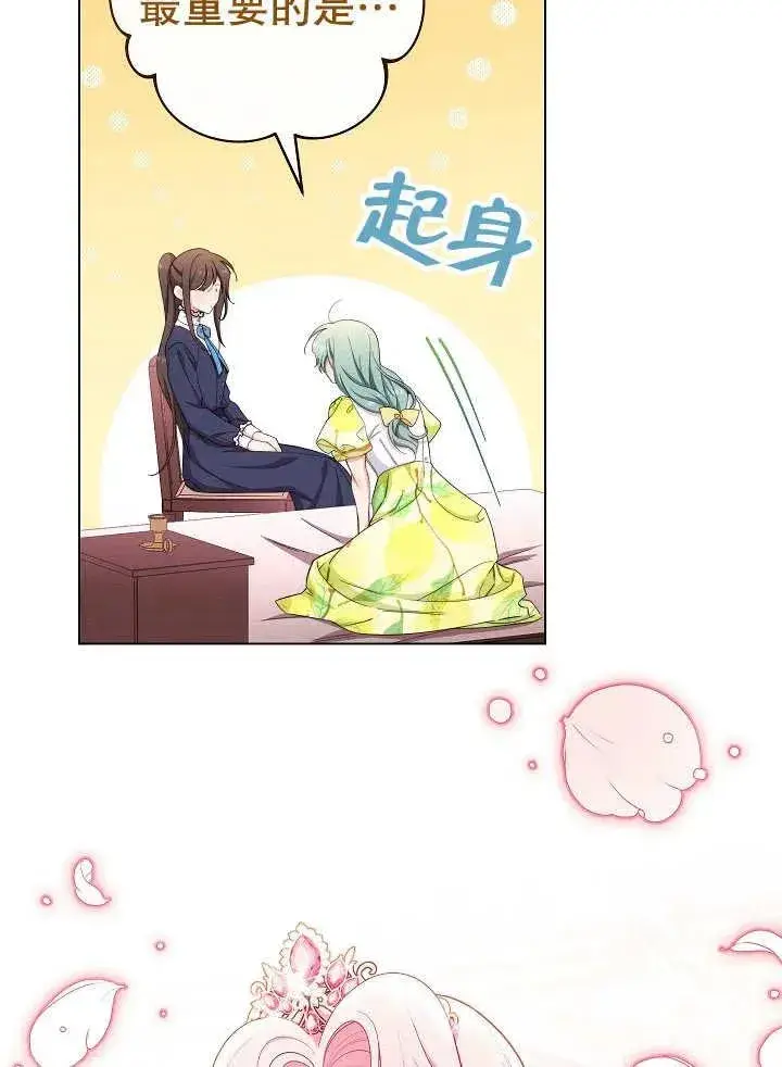 《恶女皇后的专属侍女》第45话图14