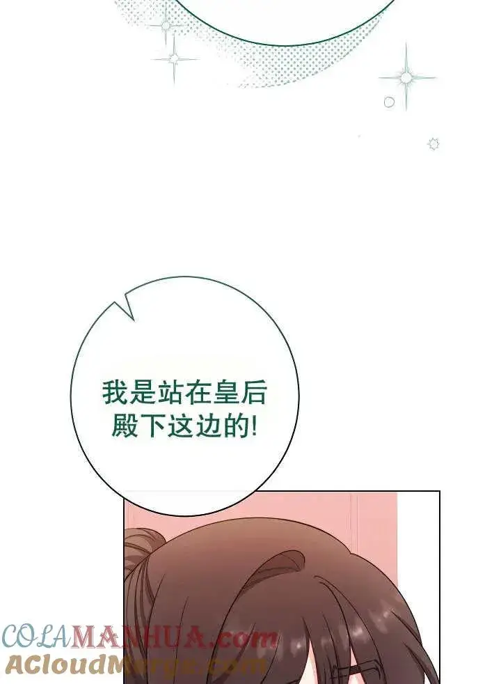 《恶女皇后的专属侍女》第45话图17