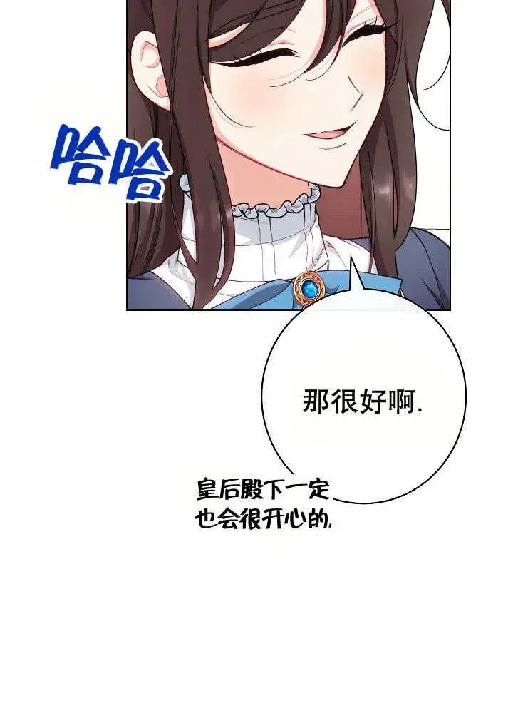 《恶女皇后的专属侍女》第45话图18