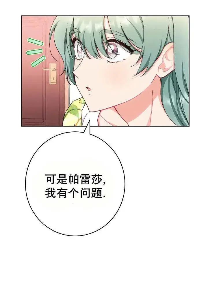 《恶女皇后的专属侍女》第45话图19