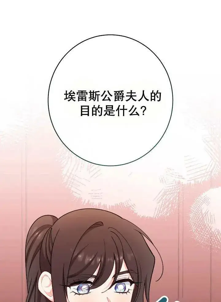 《恶女皇后的专属侍女》第45话图20