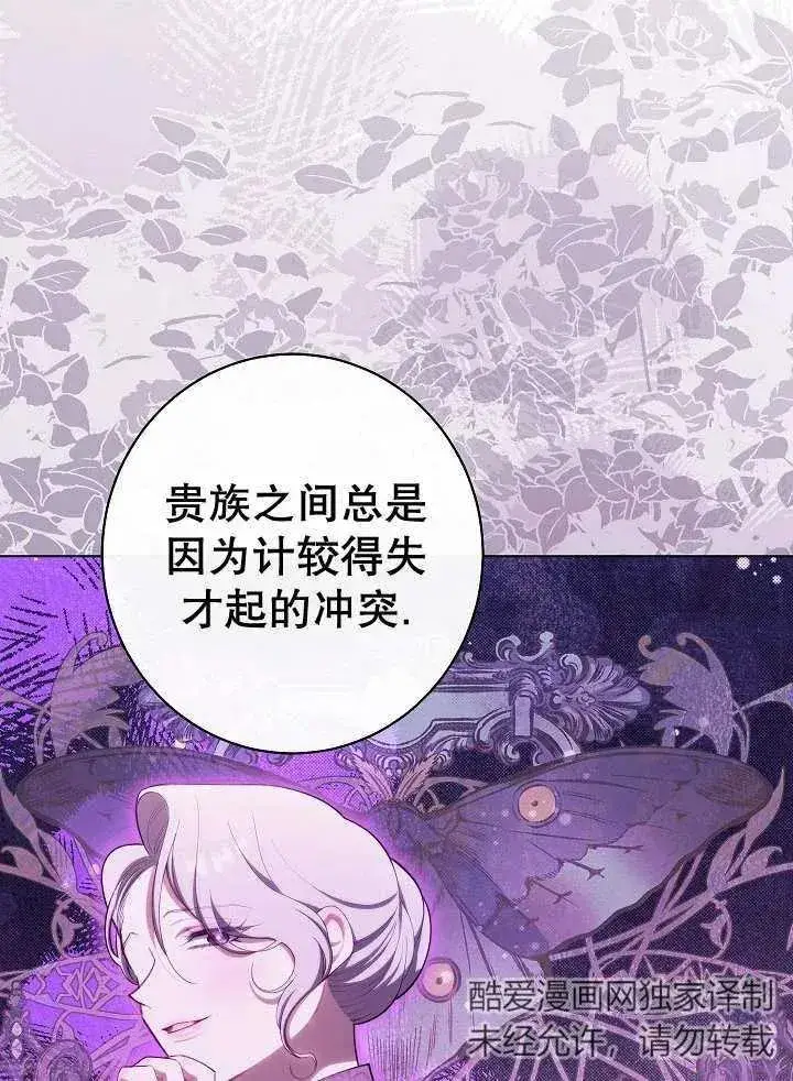 《恶女皇后的专属侍女》第45话图22
