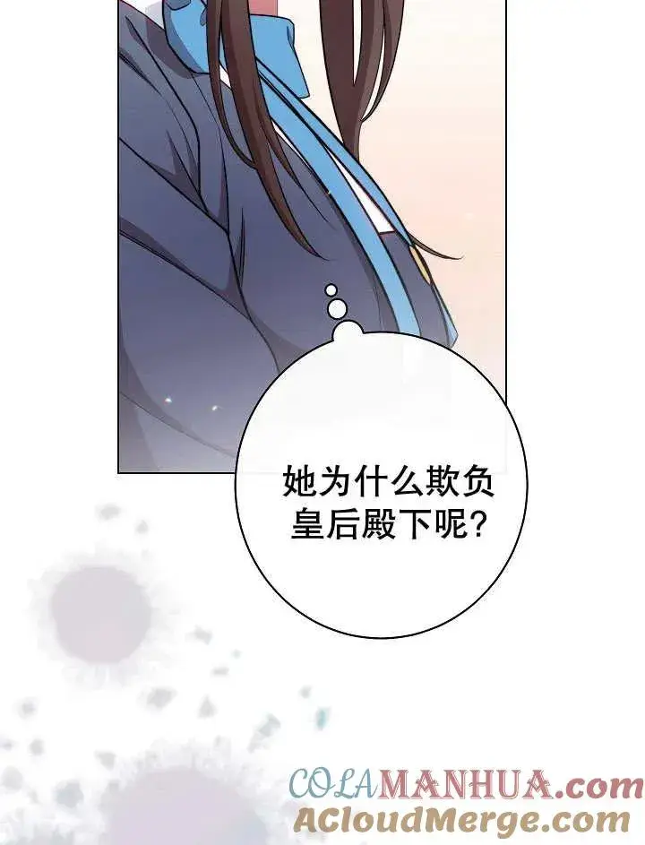 《恶女皇后的专属侍女》第45话图29