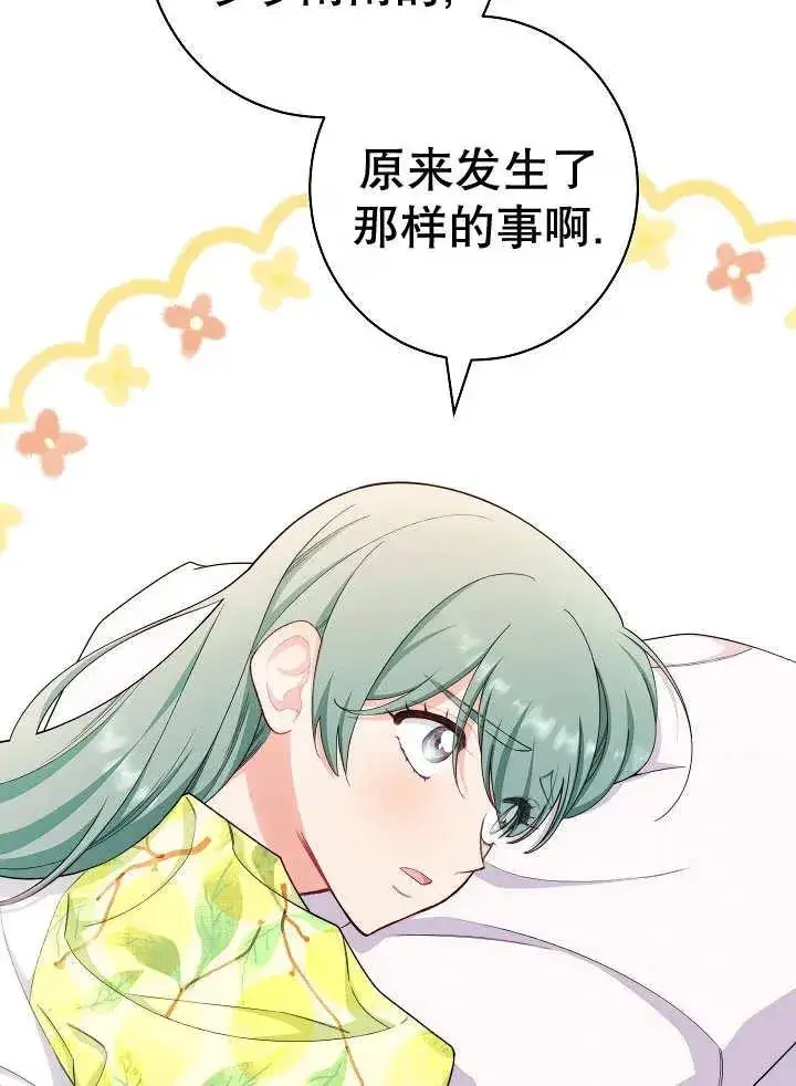 《恶女皇后的专属侍女》第45话图3