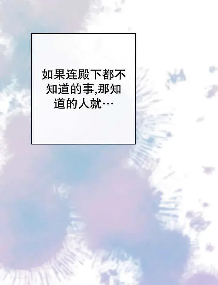 《恶女皇后的专属侍女》第45话图30