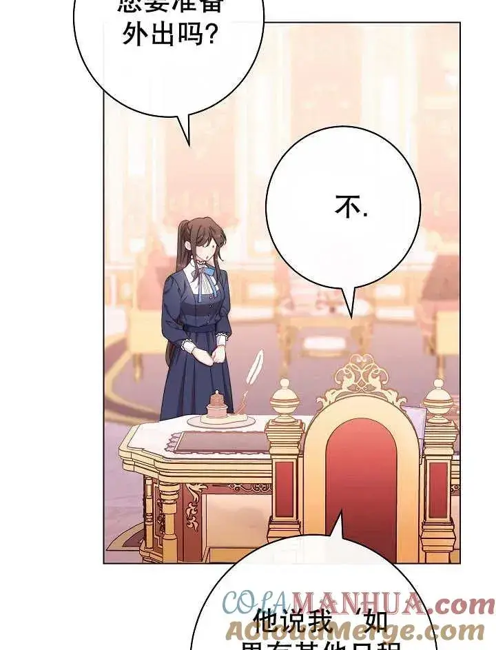 《恶女皇后的专属侍女》第45话图37