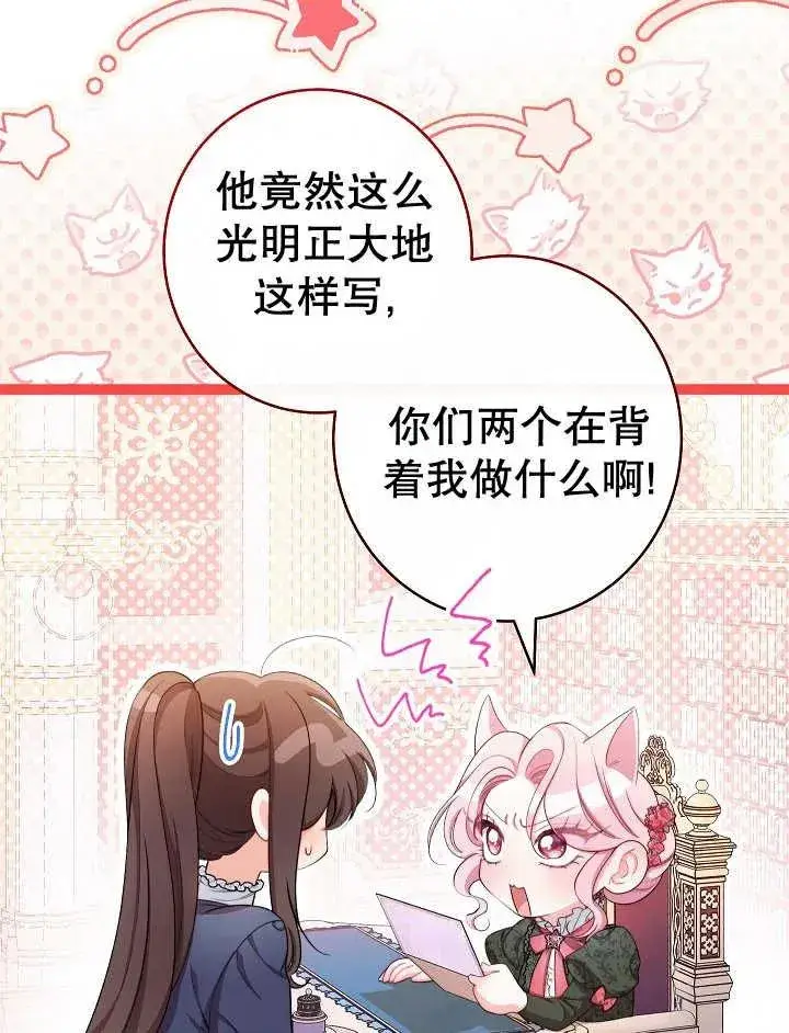 《恶女皇后的专属侍女》第45话图39