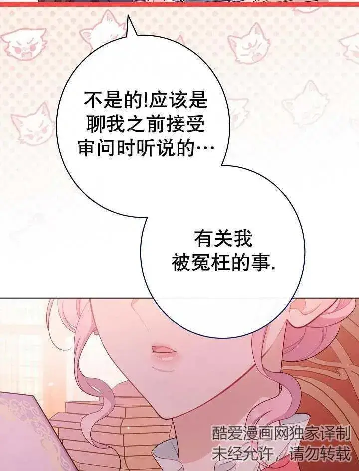 《恶女皇后的专属侍女》第45话图40