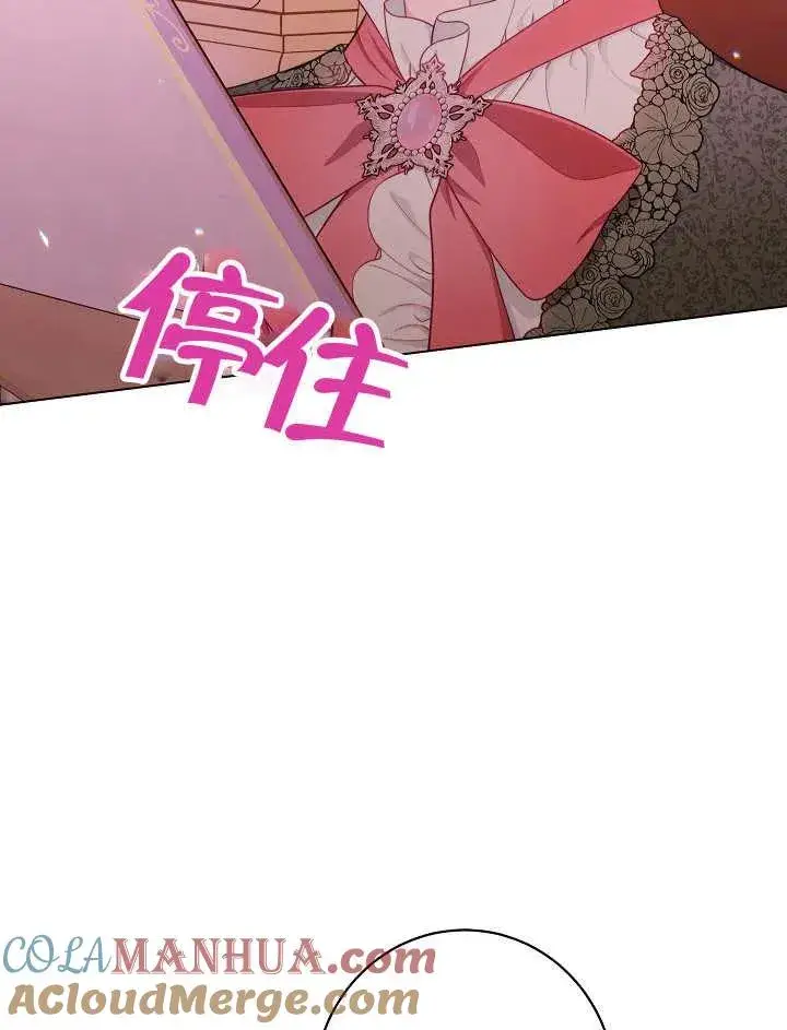《恶女皇后的专属侍女》第45话图41