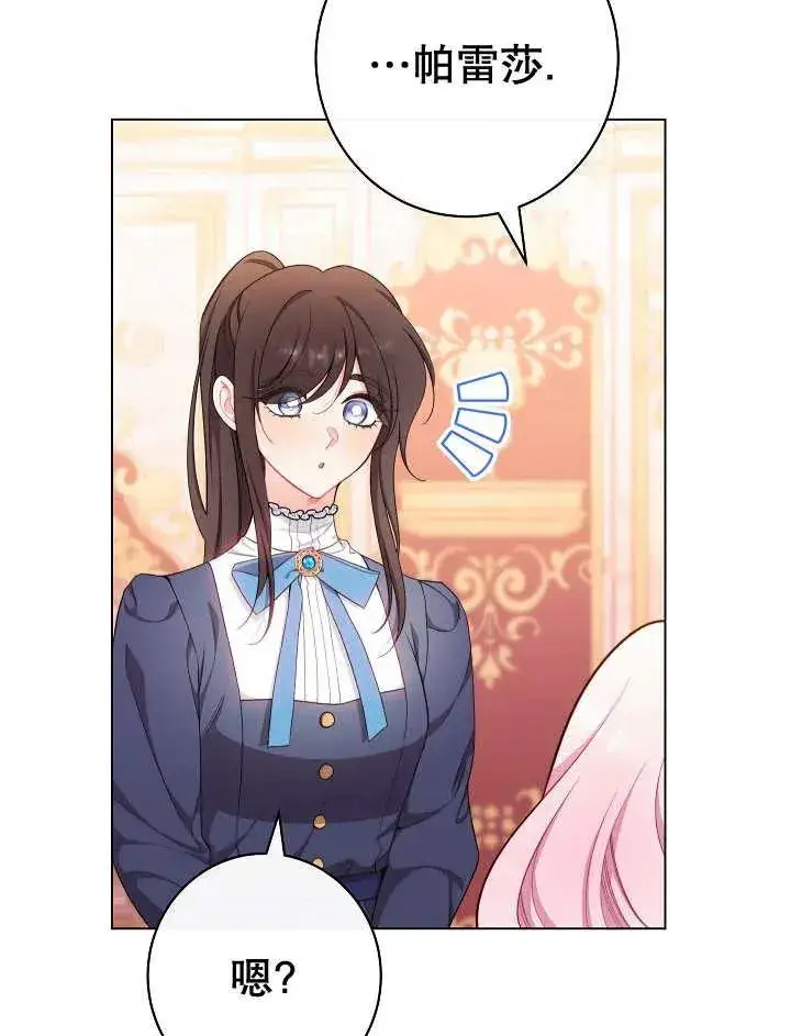 《恶女皇后的专属侍女》第45话图42