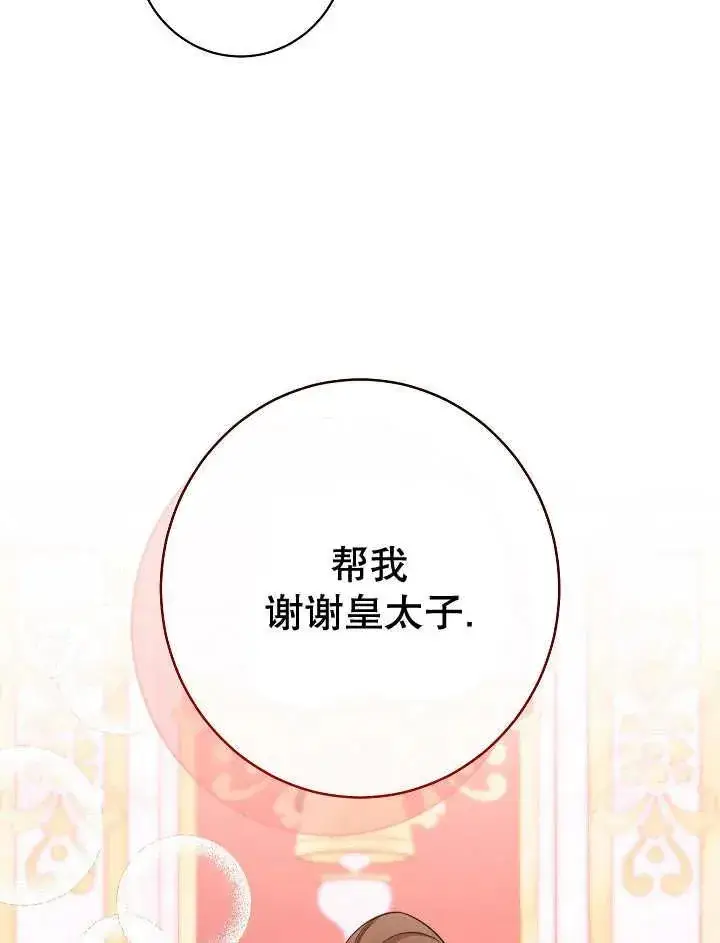 《恶女皇后的专属侍女》第45话图43