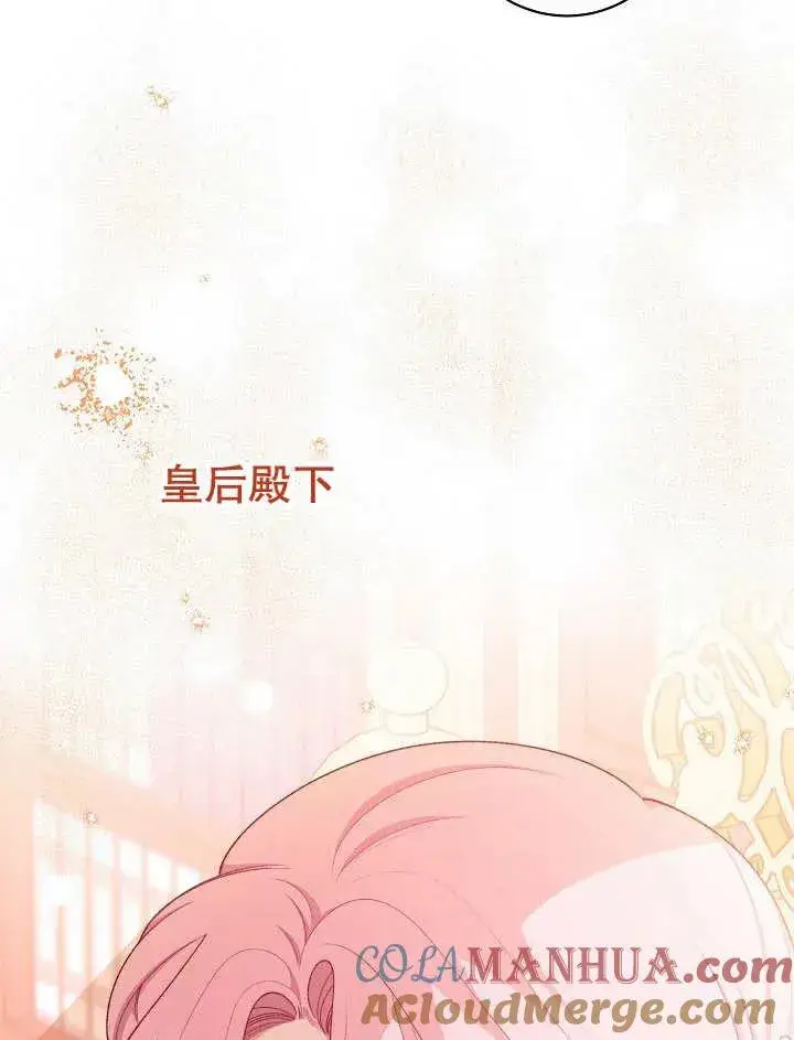 《恶女皇后的专属侍女》第45话图45