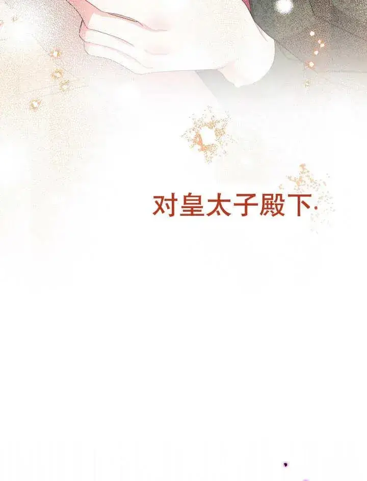 《恶女皇后的专属侍女》第45话图47