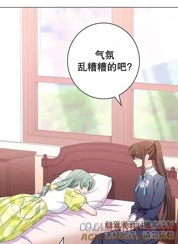 《恶女皇后的专属侍女》第45话图5
