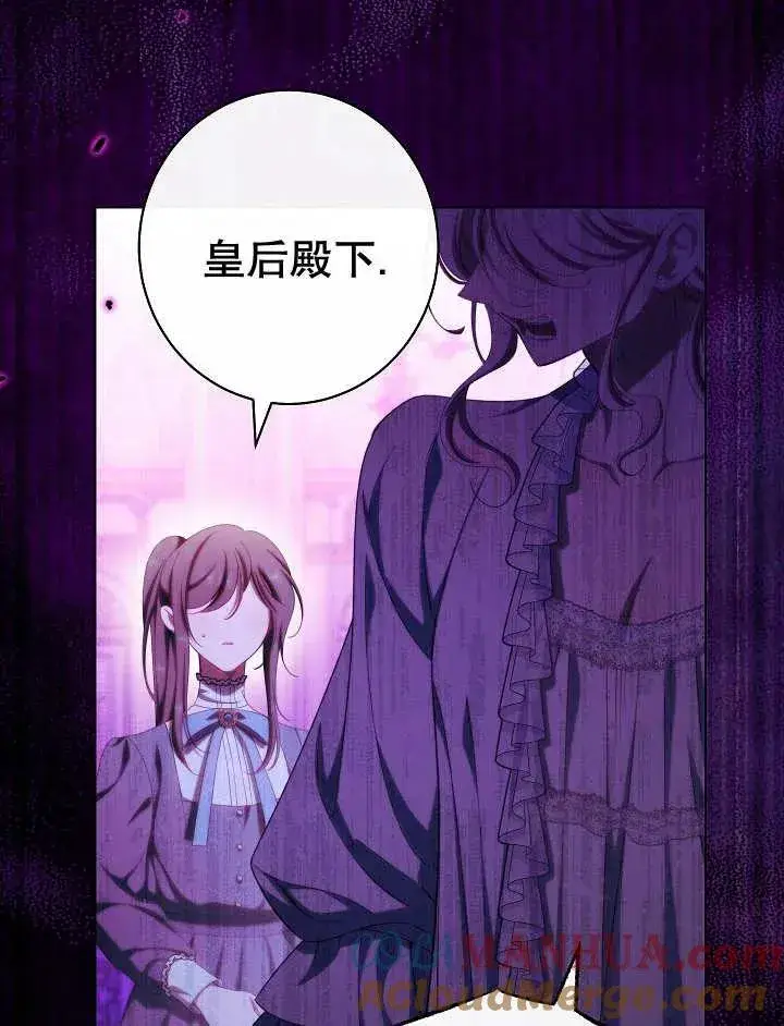 《恶女皇后的专属侍女》第45话图53