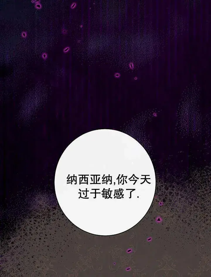 《恶女皇后的专属侍女》第45话图56