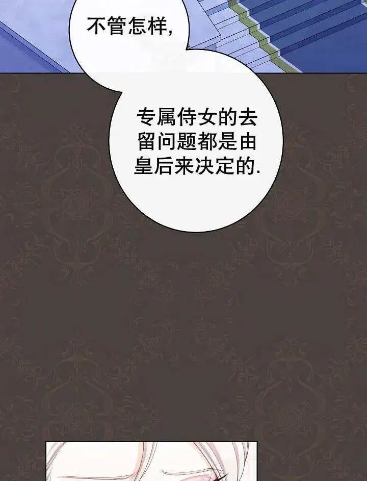 《恶女皇后的专属侍女》第45话图58