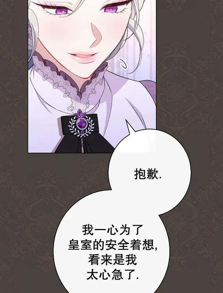 《恶女皇后的专属侍女》第45话图59