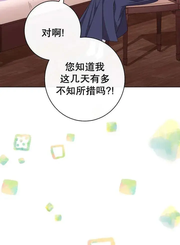 《恶女皇后的专属侍女》第45话图6