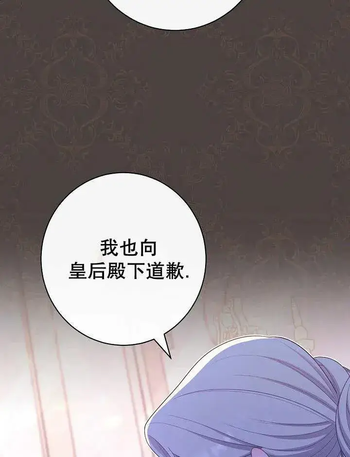 《恶女皇后的专属侍女》第45话图60