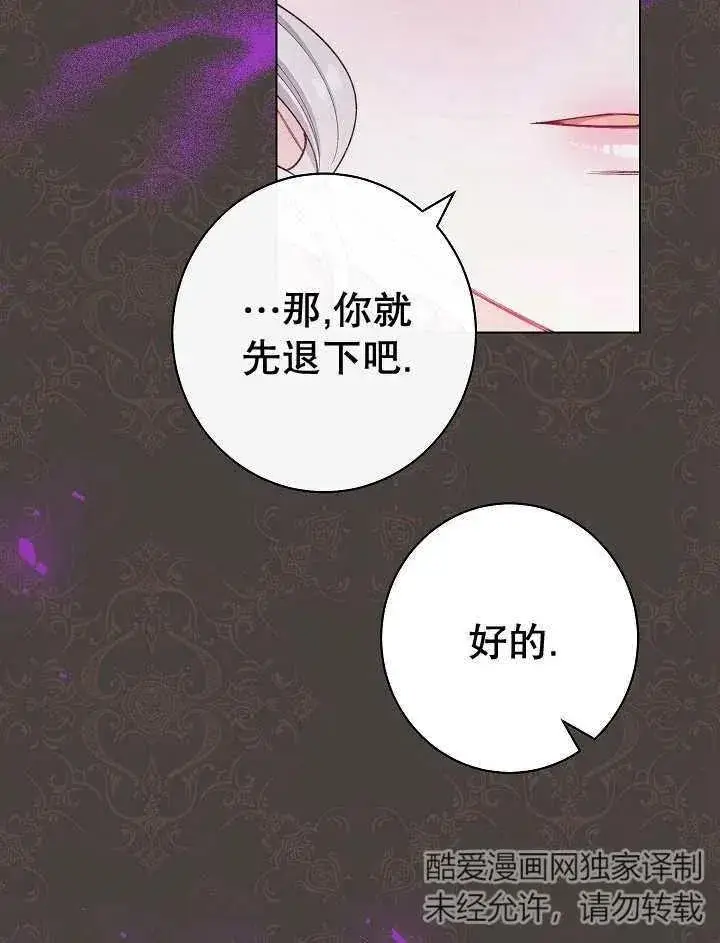 《恶女皇后的专属侍女》第45话图63