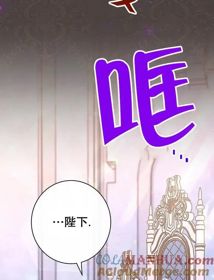 《恶女皇后的专属侍女》第45话图65