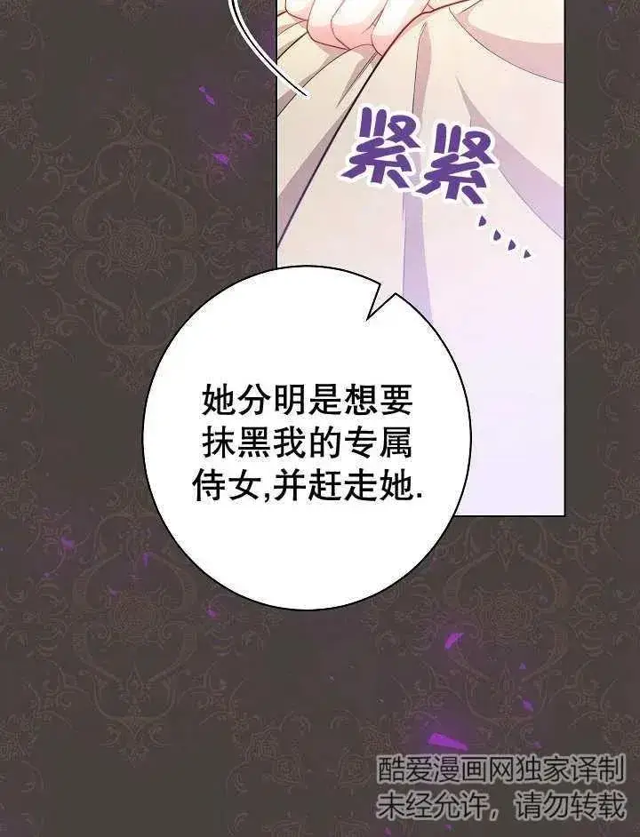 《恶女皇后的专属侍女》第45话图67