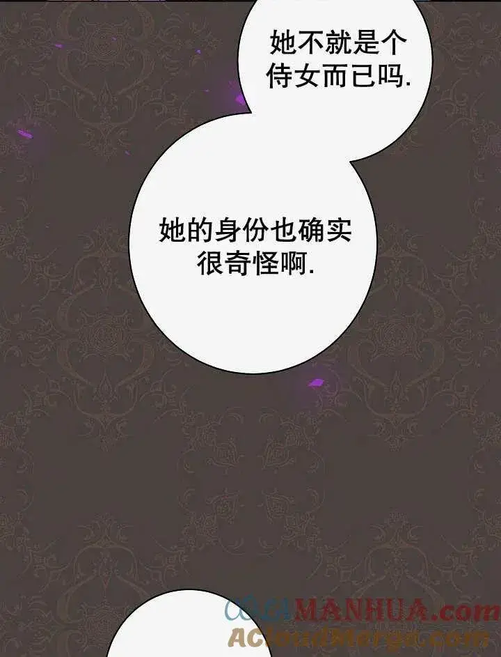 《恶女皇后的专属侍女》第45话图69