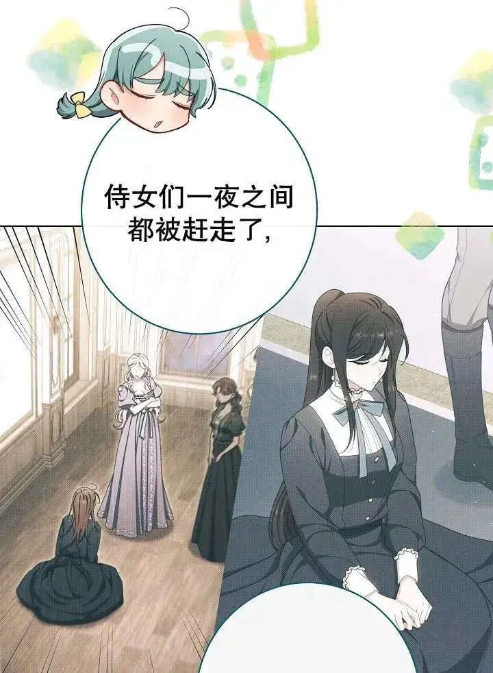 《恶女皇后的专属侍女》第45话图7