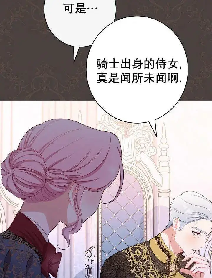 《恶女皇后的专属侍女》第45话图70
