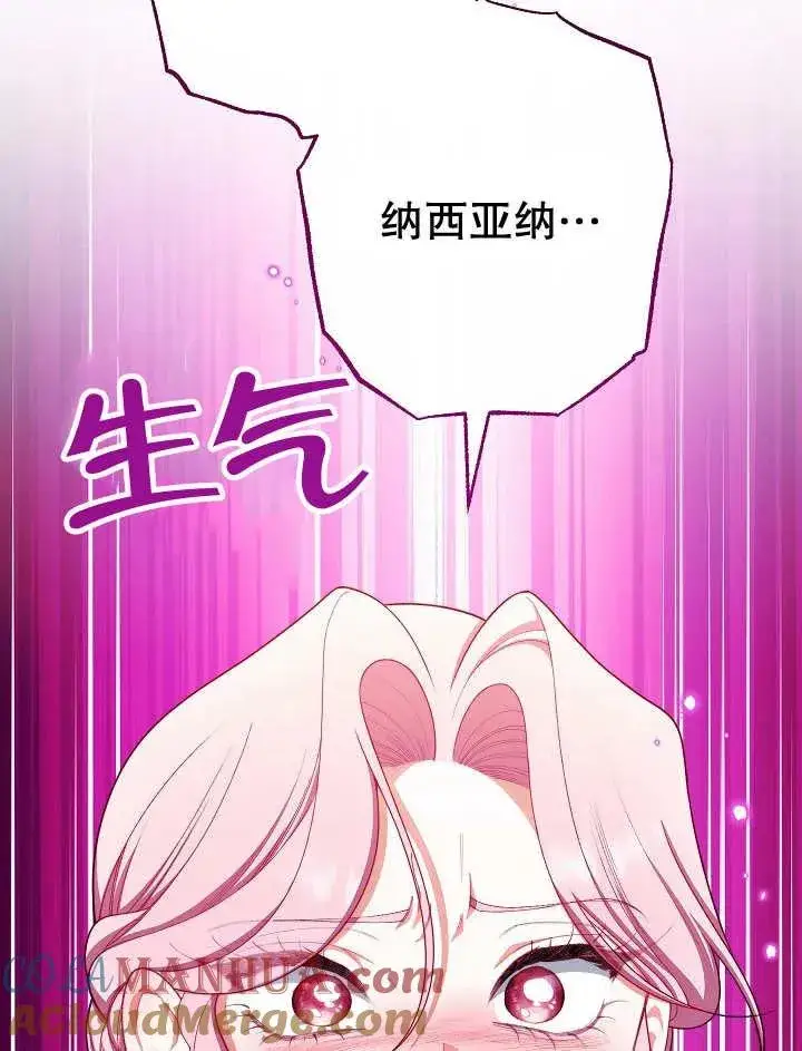 《恶女皇后的专属侍女》第45话图73