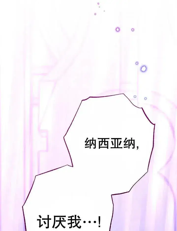 《恶女皇后的专属侍女》第45话图75