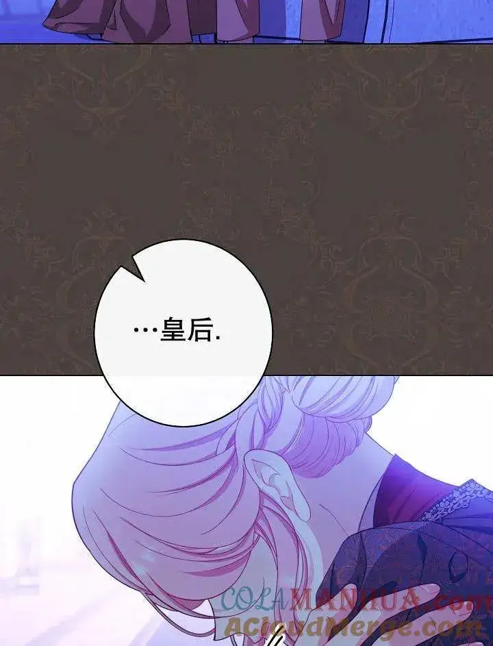 《恶女皇后的专属侍女》第45话图77