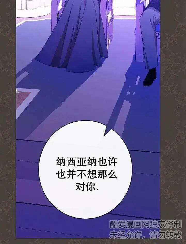《恶女皇后的专属侍女》第45话图79