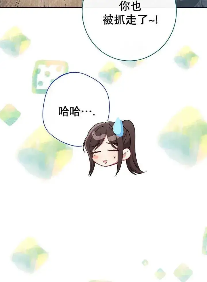 《恶女皇后的专属侍女》第45话图8