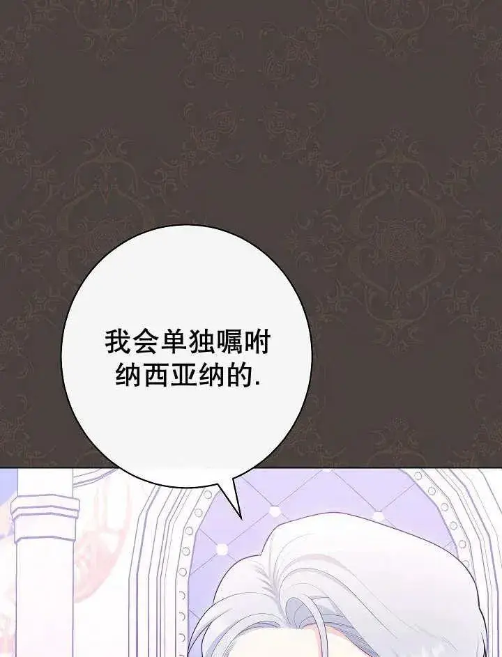 《恶女皇后的专属侍女》第45话图82