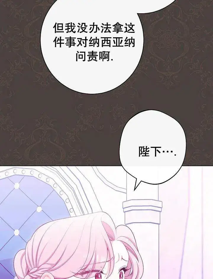 《恶女皇后的专属侍女》第45话图84