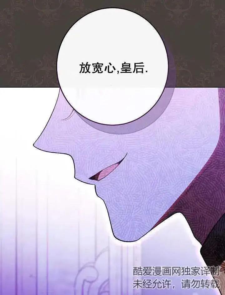 《恶女皇后的专属侍女》第45话图86