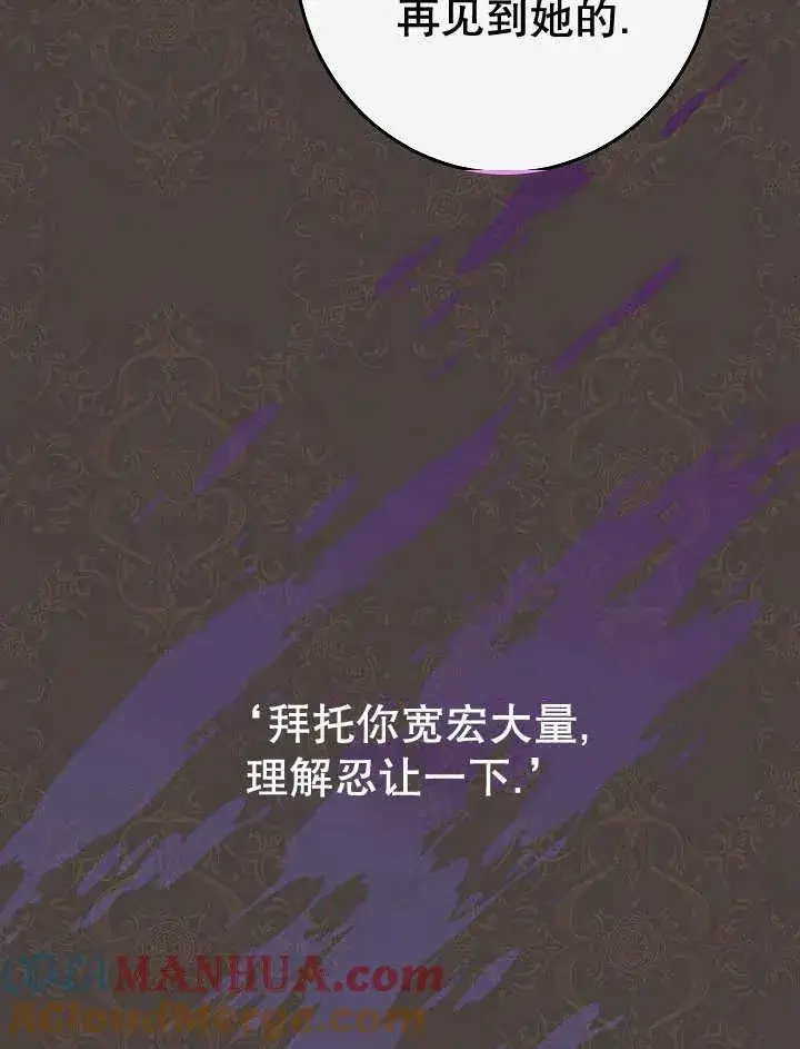 《恶女皇后的专属侍女》第45话图89