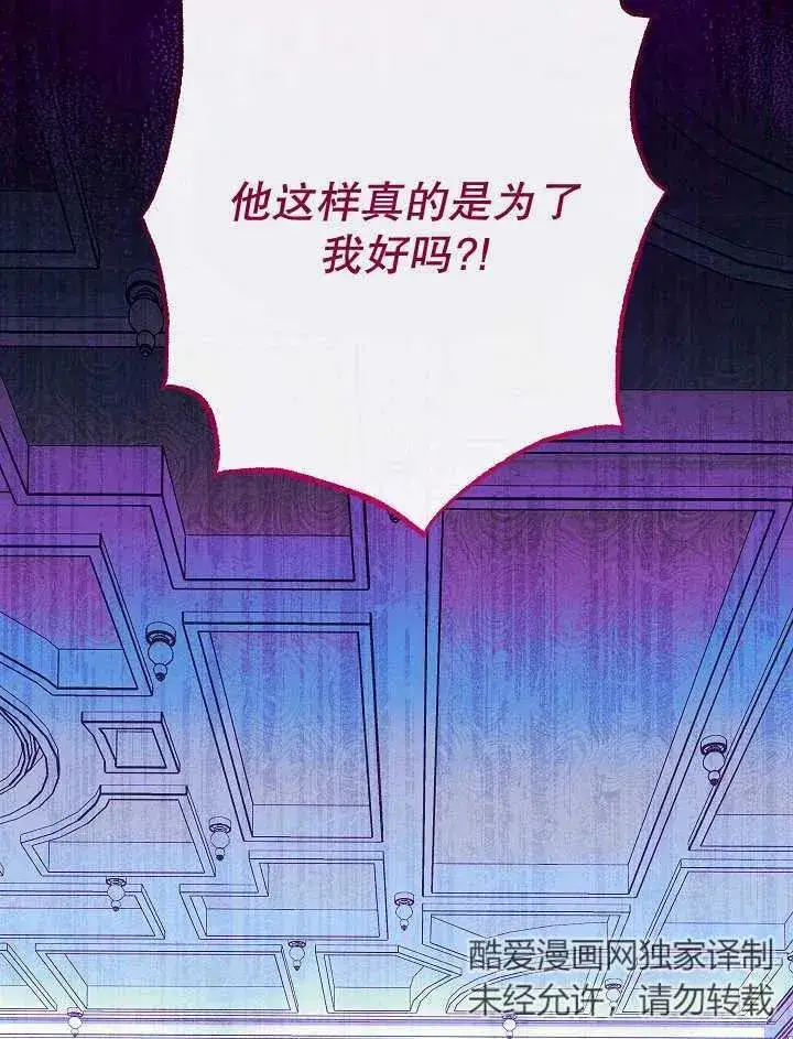 《恶女皇后的专属侍女》第45话图91