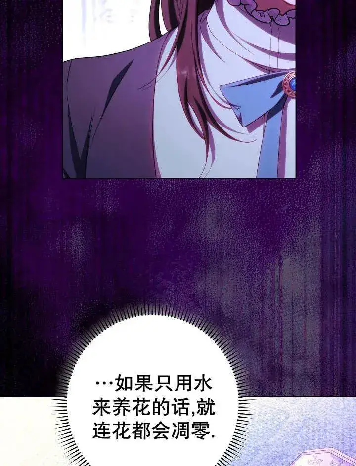 《恶女皇后的专属侍女》第45话图94