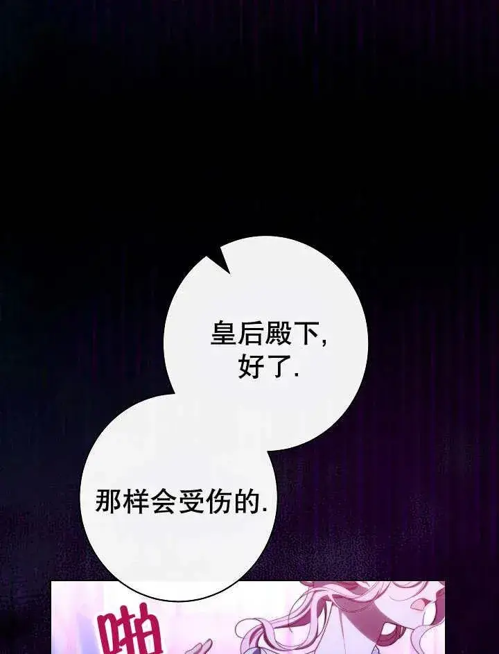 《恶女皇后的专属侍女》第45话图96
