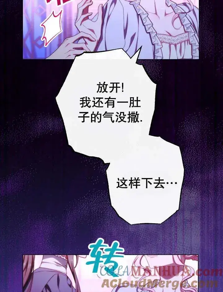 《恶女皇后的专属侍女》第45话图97
