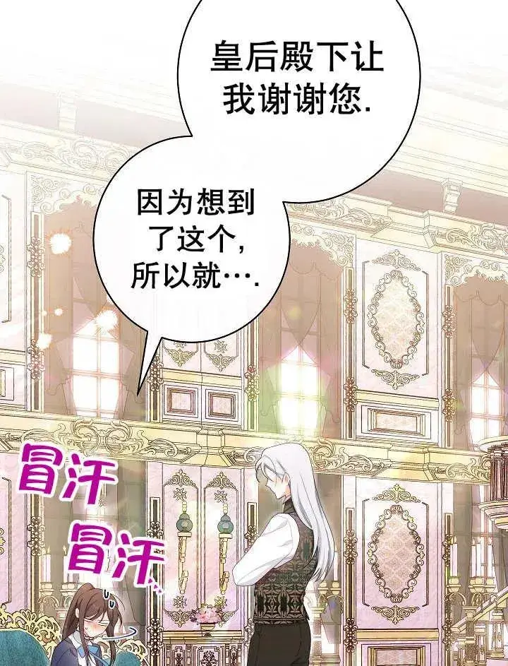 《恶女皇后的专属侍女》第46话图10