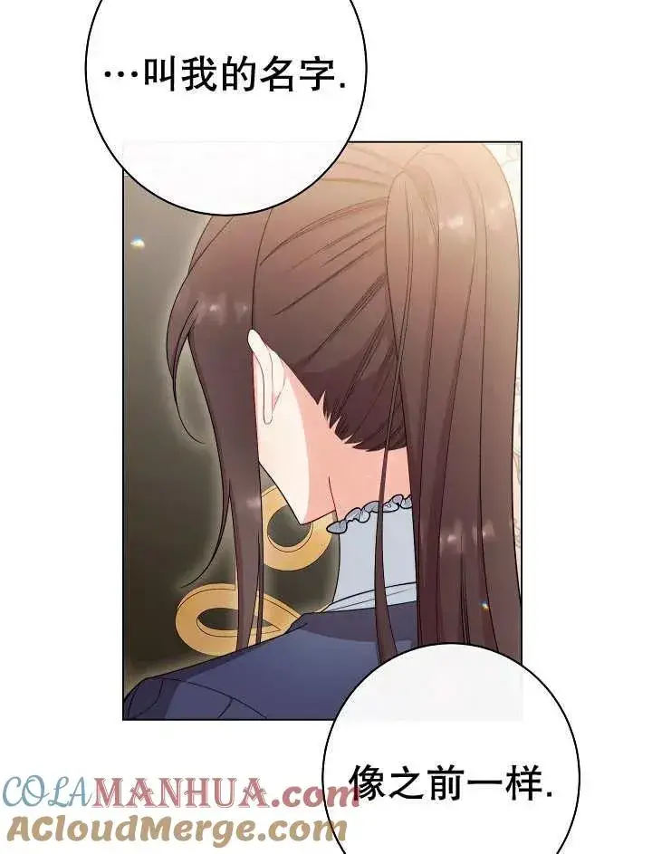 《恶女皇后的专属侍女》第46话图101
