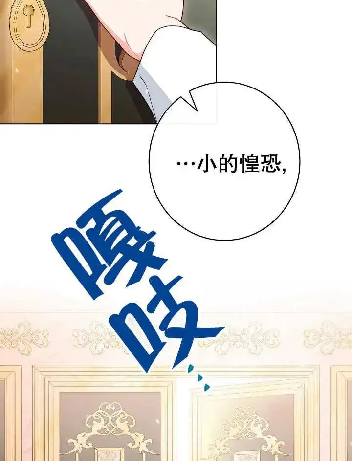 《恶女皇后的专属侍女》第46话图103