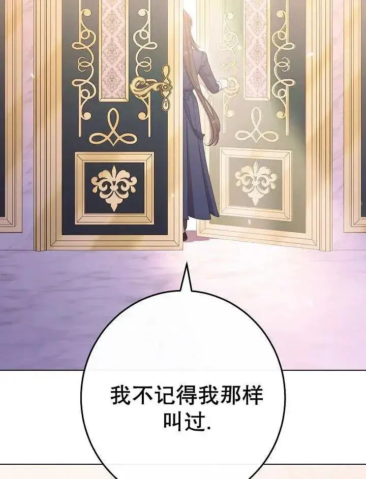 《恶女皇后的专属侍女》第46话图104