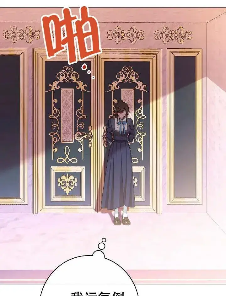 《恶女皇后的专属侍女》第46话图107