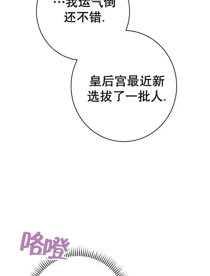 《恶女皇后的专属侍女》第46话图108