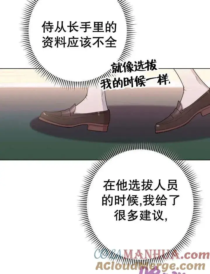 《恶女皇后的专属侍女》第46话图109